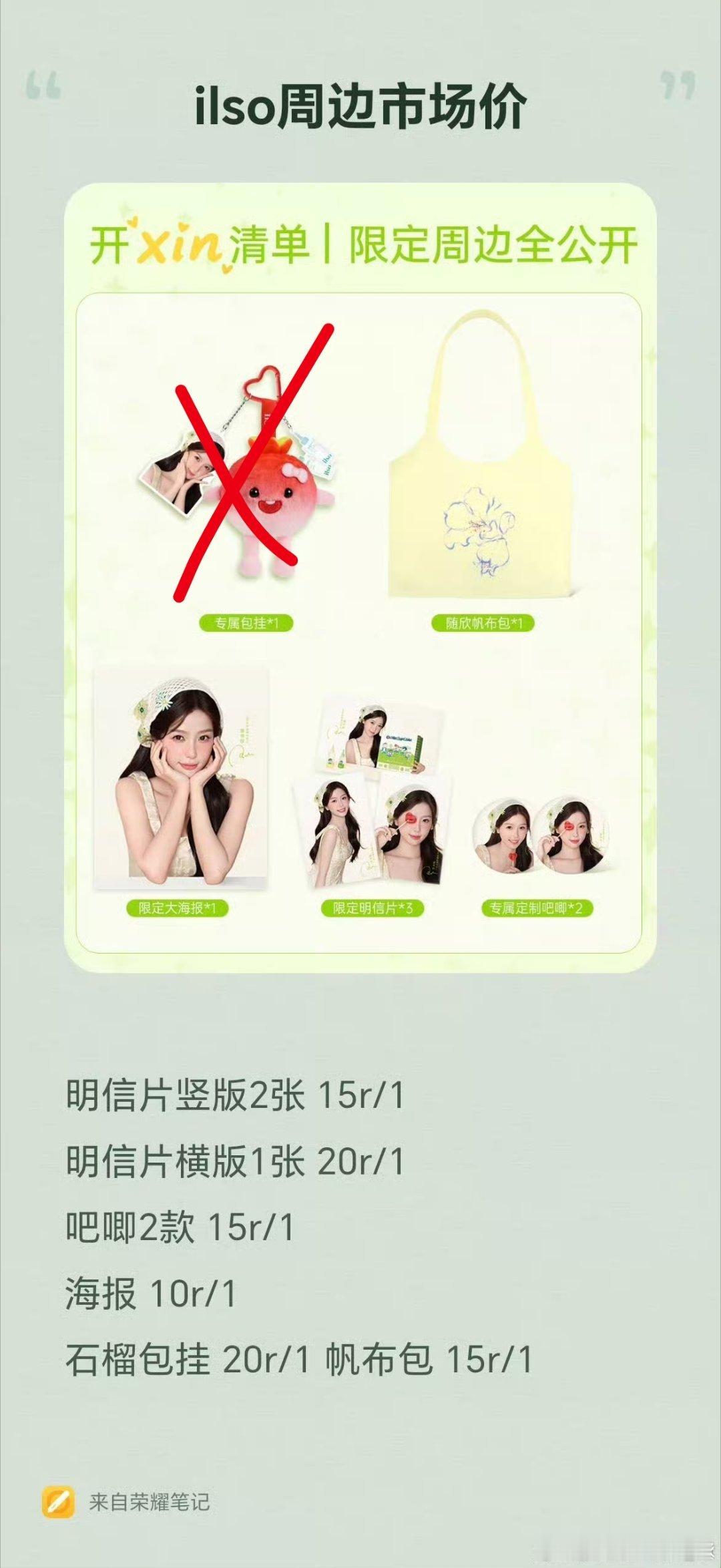 #虞书欣周边出收站[超话]# 109包出 ​
