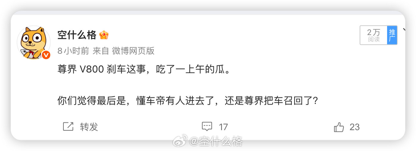 #尊界通报刹车踏板断裂#这个通告写的很有水平啊，没有直面硬刚懂车帝，只说自己的刹车符合标准。具体是不是真的有问题，全凭大家猜想。

我个人觉得是尊界自己其实也发现了问题，但不能直接承认，只能委婉表示可以给已交付用户免费升级。 ​