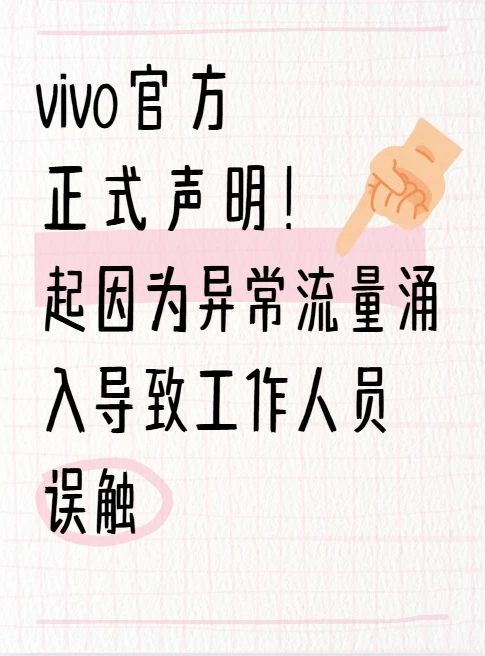 终于等来了vivo官方回应！❗️❗️