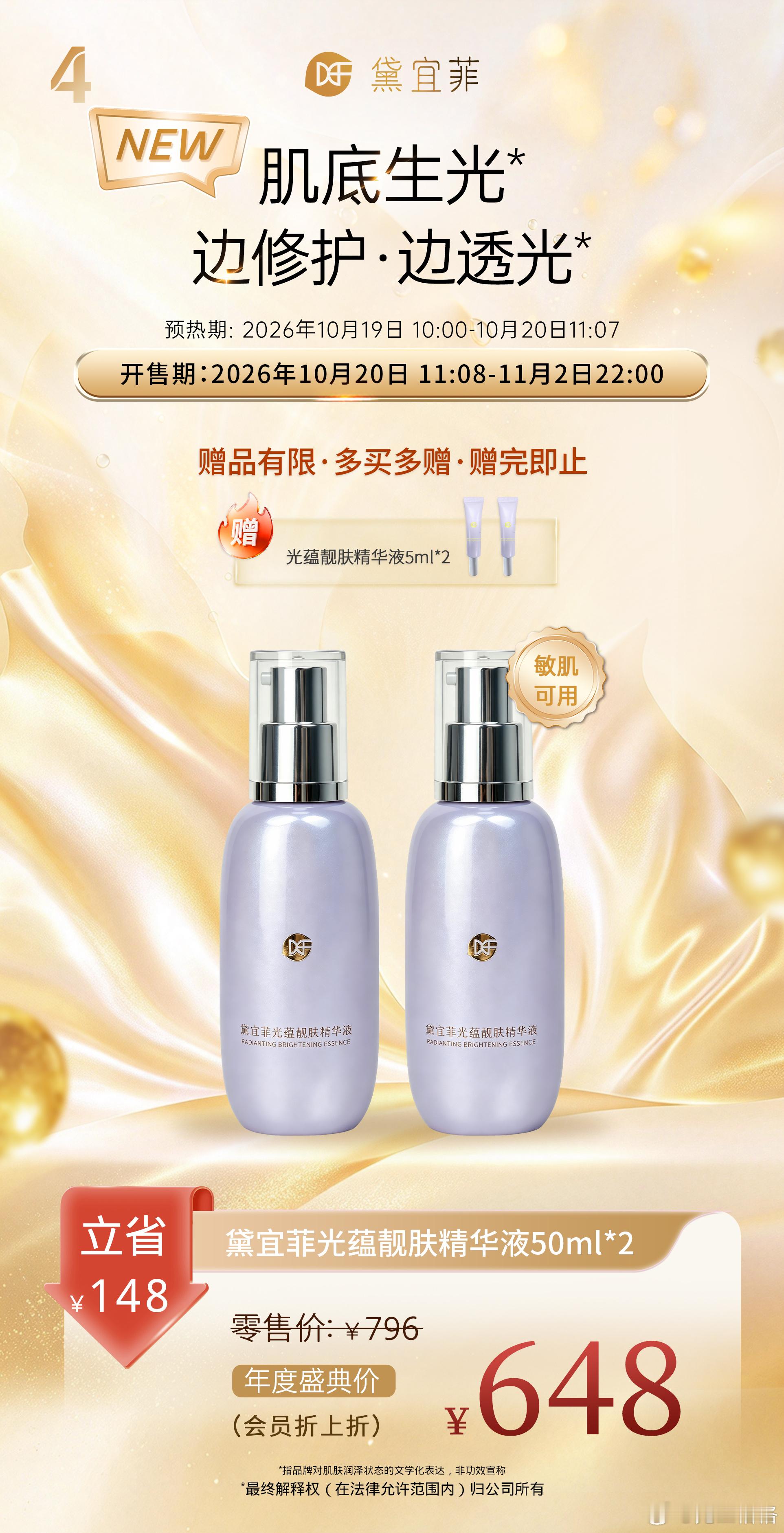 每日提醒：黛宜菲双十一大促，还有不到5天活动就结束了。 ​​​