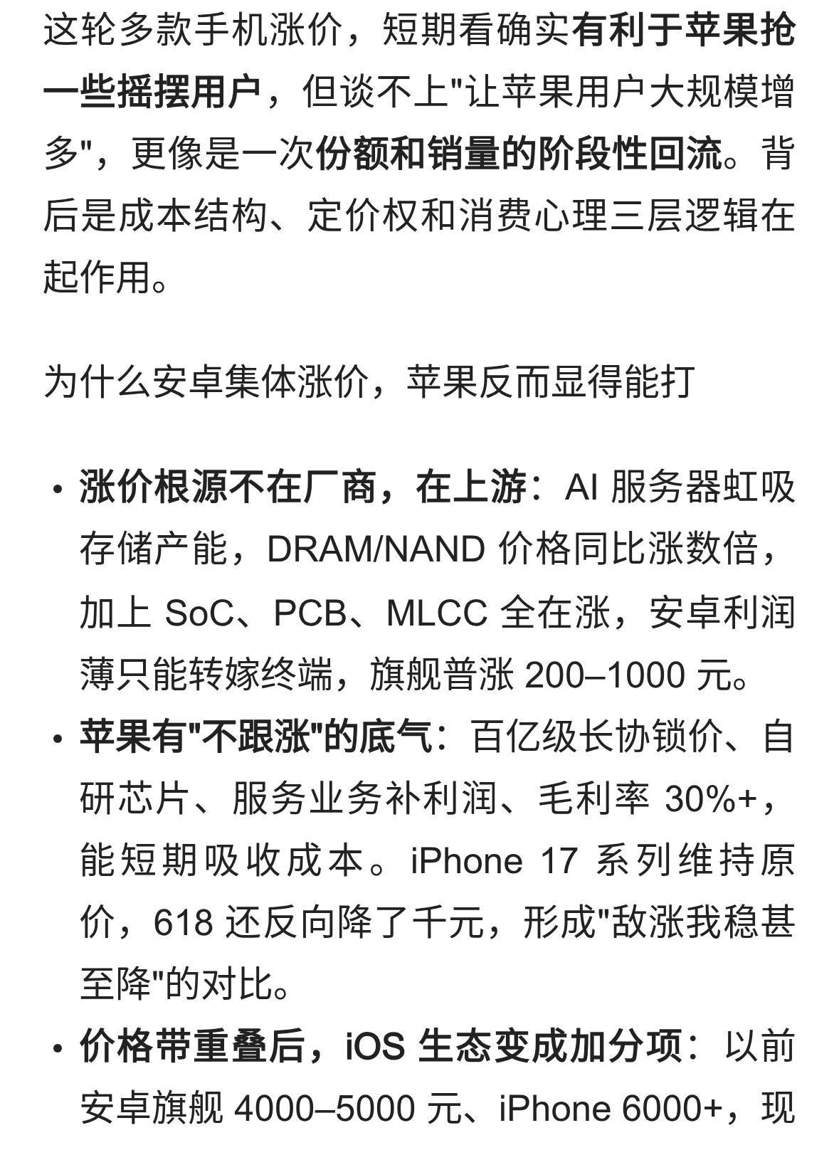 怎么看待多款手机涨价问题，这样会让苹果用户增多吗