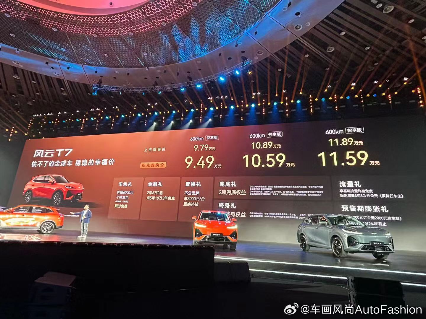 【奇瑞风云T7上市售价9.79万元起，歌手吴克群成为1号车主】

8月26日晚间，纯电SUV风云T7正式上市，新车共推出3款版型，上市指导价9.79万元-11.89万元，抢先置换价9.49万元至11.59万元。

发布会上，知名音乐人吴克群作为“幸福体验官”和1号车主现身，与奇瑞汽车执行副总裁李学用就“稳稳的幸福”话题 ​