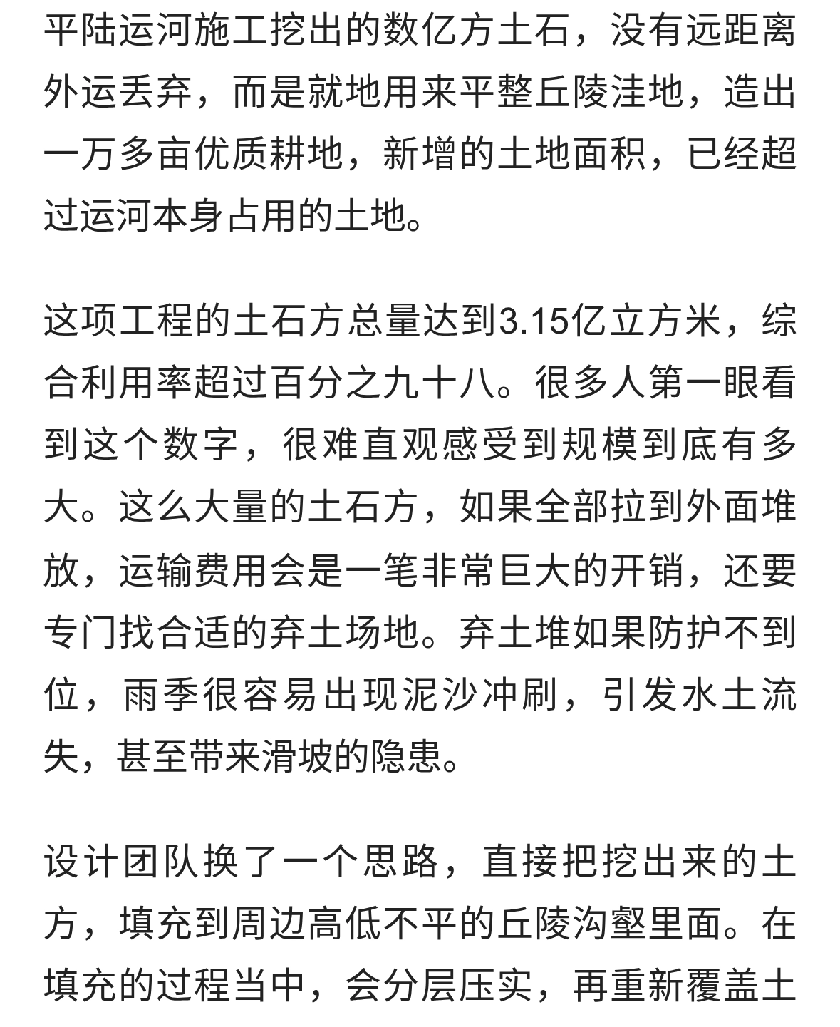 平陆运河挖土石方，造出万亩良田