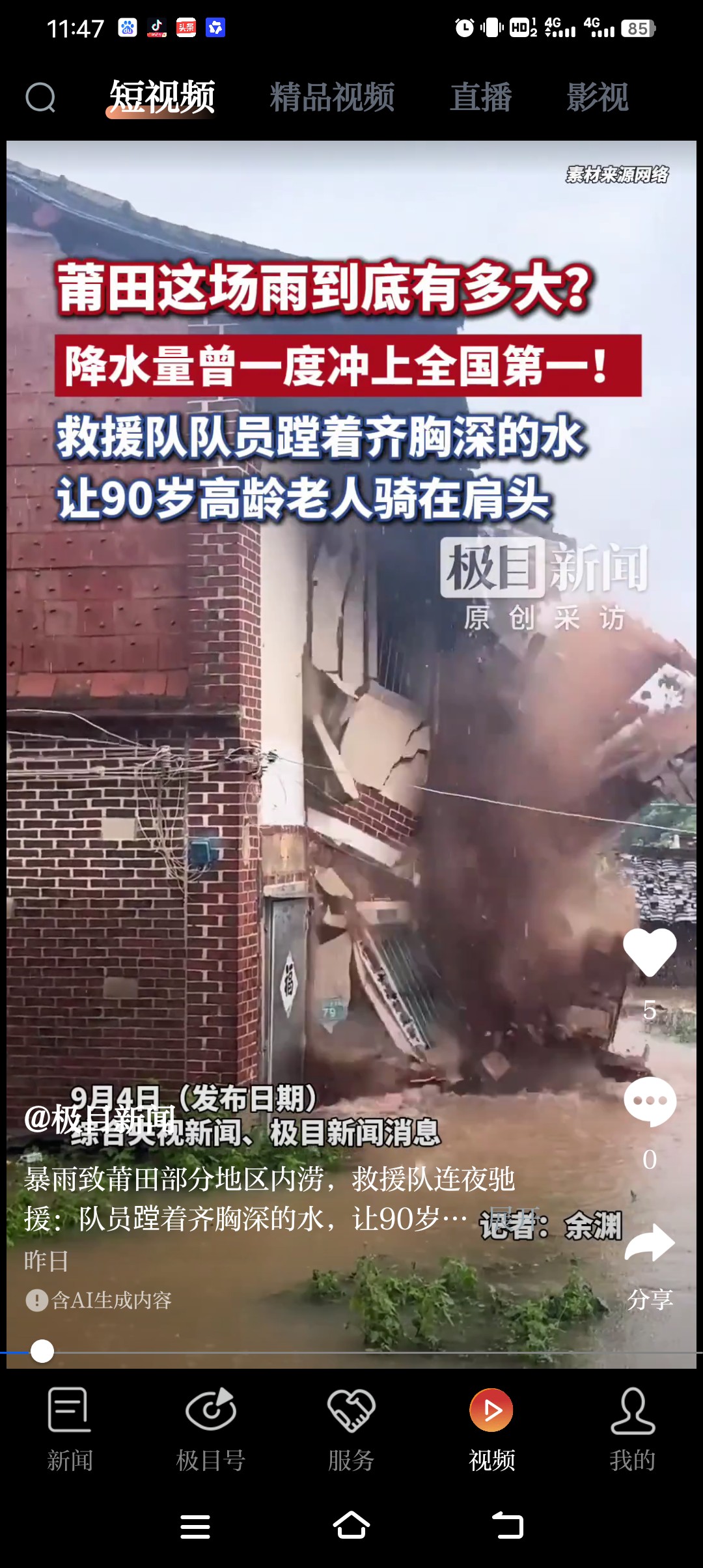 雨势爆表！莆田遭遇强降雨，房屋坍塌积水齐胸，救援人员肩扛九旬老人涉水转移
 
一场猛烈的强降雨突袭福建莆田，当地降水量一度位居全国首位。暴雨倾泻而下，城区及村镇出现严重内涝，部分房屋地基被洪水浸泡，墙体轰然垮塌，洪水淹没大片民居，村庄沦为泽国，现场画面让人揪心。
 
连日的特大暴雨，让不少乡村积水严
