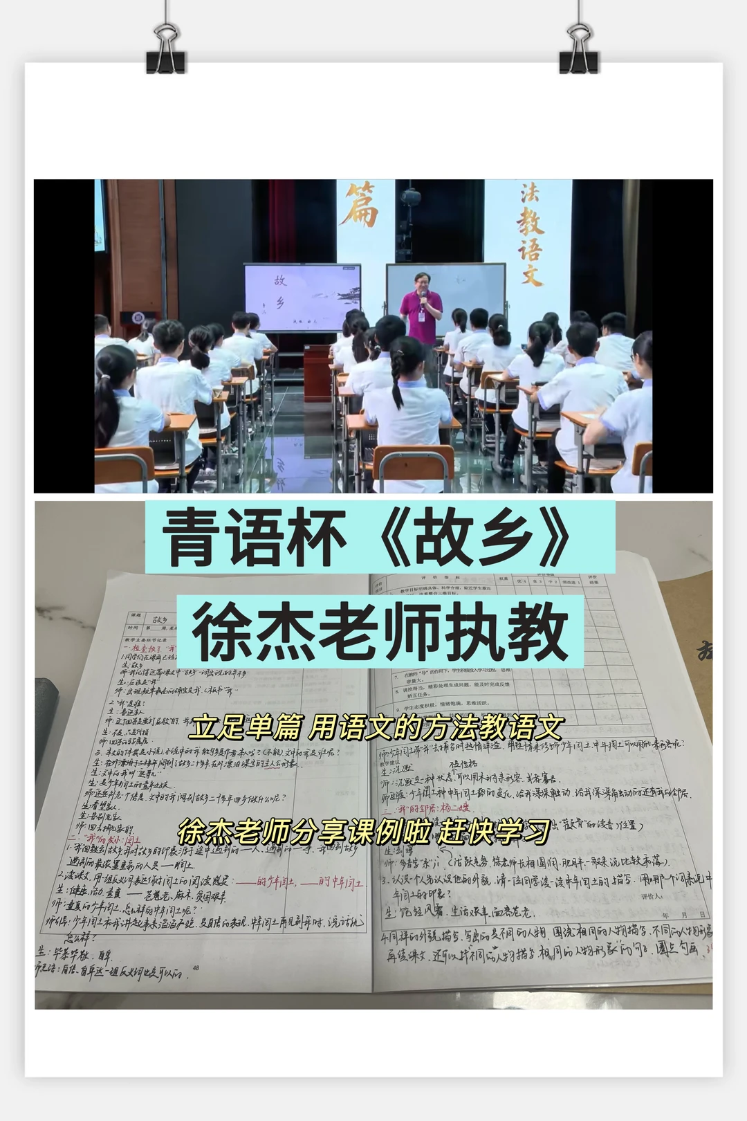 青语杯课例《故乡》听课记录📝