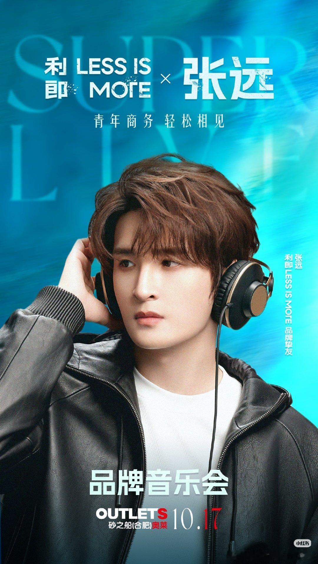 #再就业男团[超话]# 
10.17 合肥 品牌音乐会[音乐][音乐]
11.1   徐州  品牌音乐会[音乐][音乐]

 #利郎品牌音乐会# ​