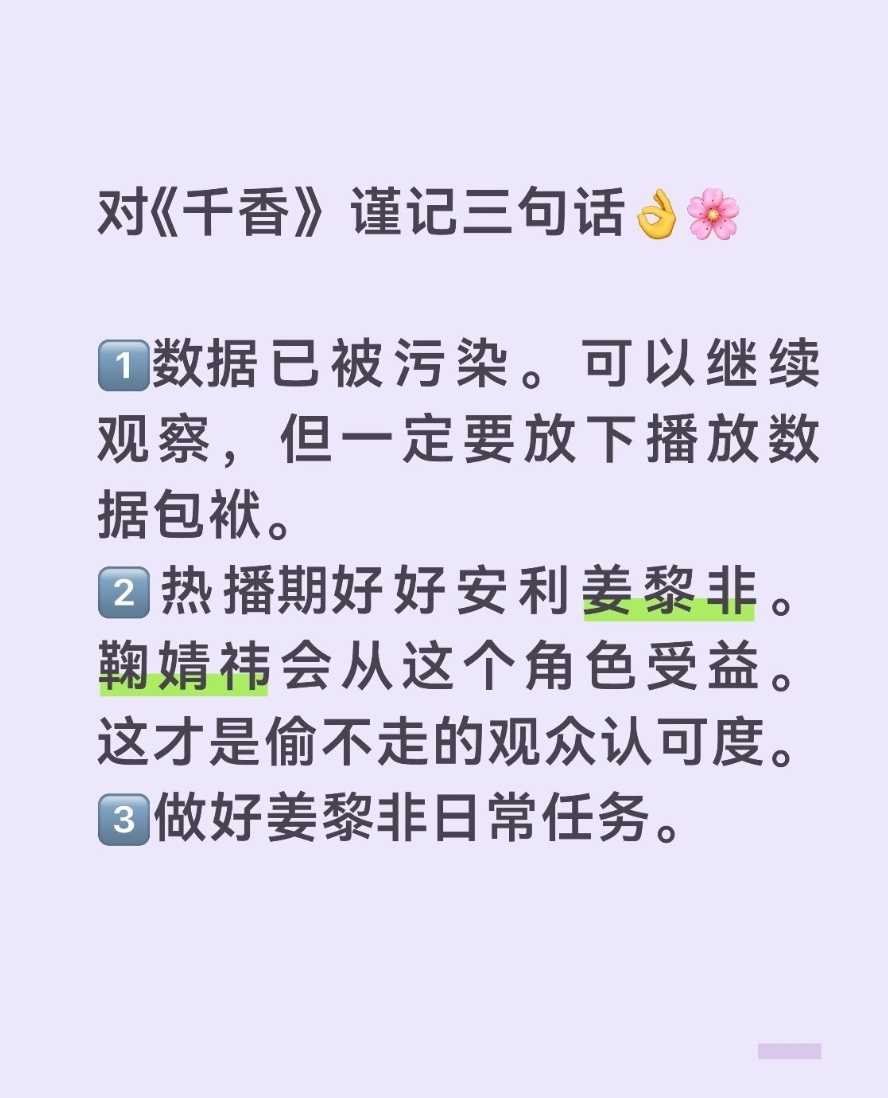 《千香》实际播放数据可能比我们看到的要好。但是因为平台和制作方关系破裂...