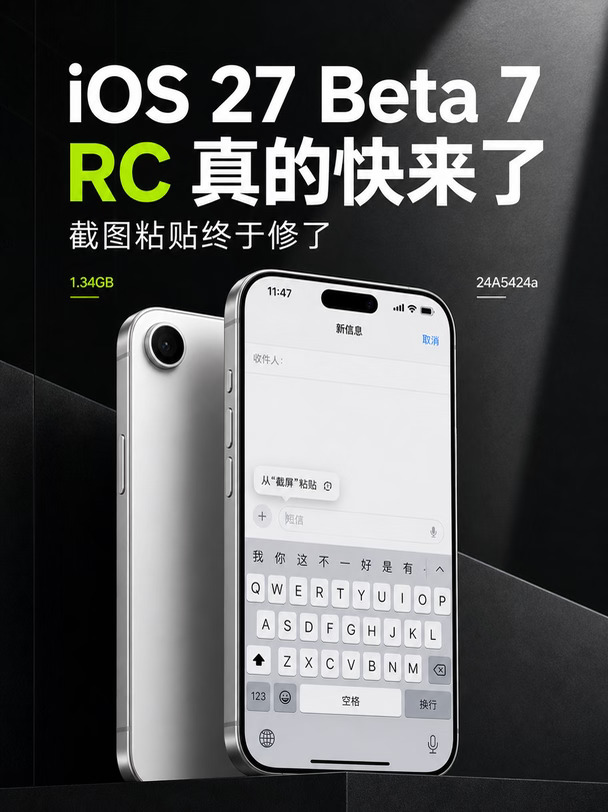 iOS 27 Beta 7 来了：RC 真的快了