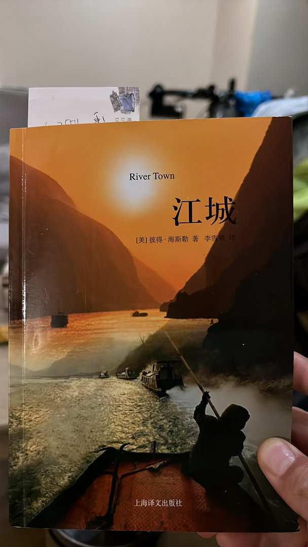 从重庆朋友书架上拿了这本《江城》，骑行路上，临睡前翻上几页，明明感慨很多，却不知从何说起。重去了涪陵，重读了老书，重新捧起了书本。 ​​​
