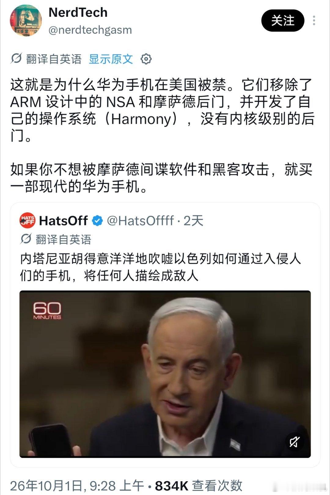 图一乐，不知真假的消息，传闻华为曾经移除了arm芯片中美国和以色列的后门，才导致了自家手机在美国被禁售。 ​
