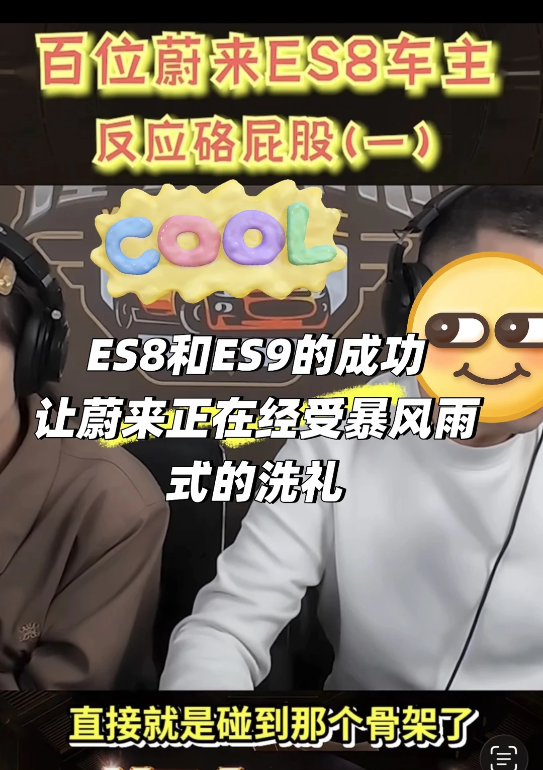 ES8ES9的成功让蔚来正在经受暴风雨式的洗礼