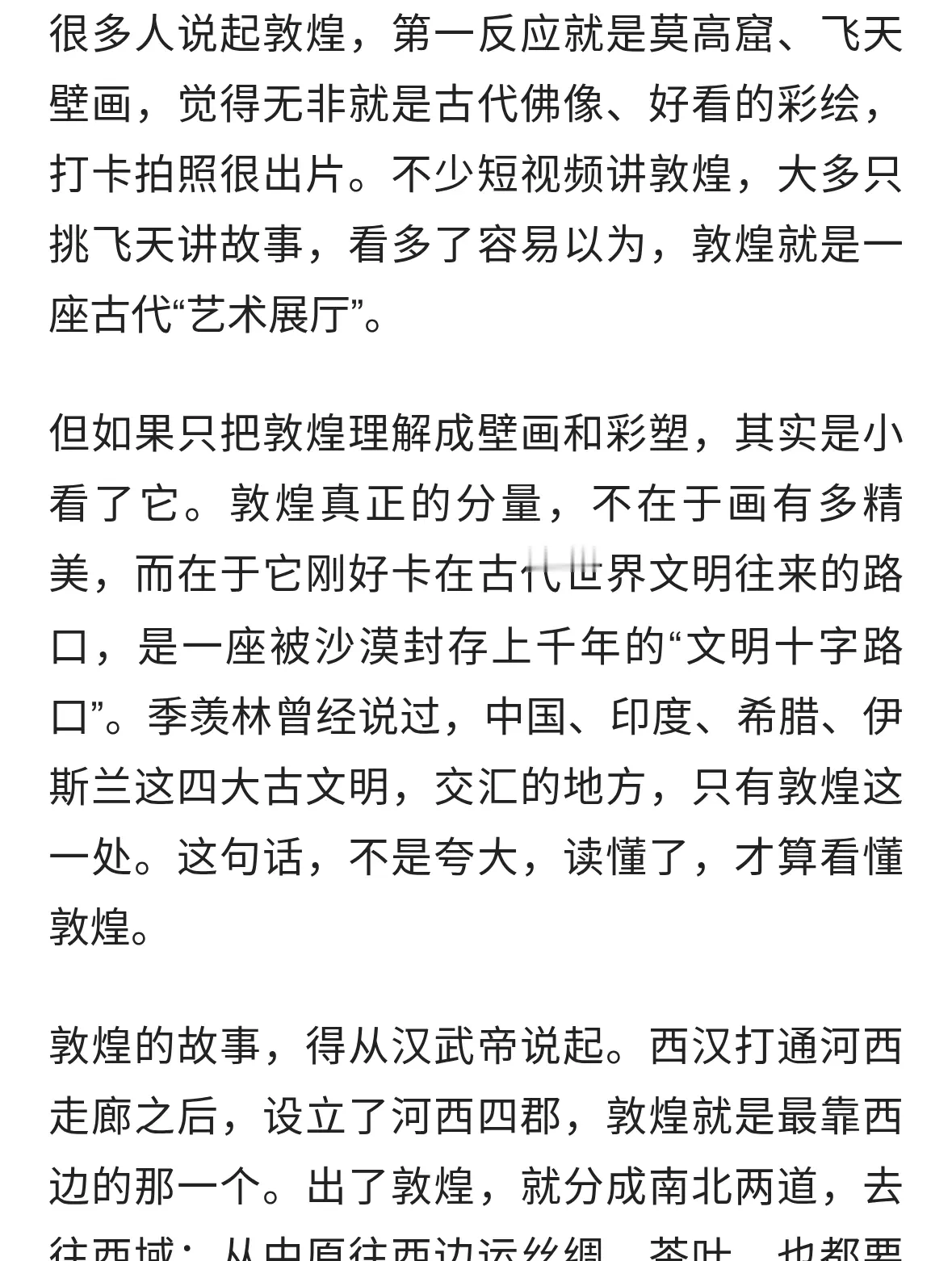 关于敦煌，这就是我听过最有水平的解读，有历史，有底蕴大开眼界