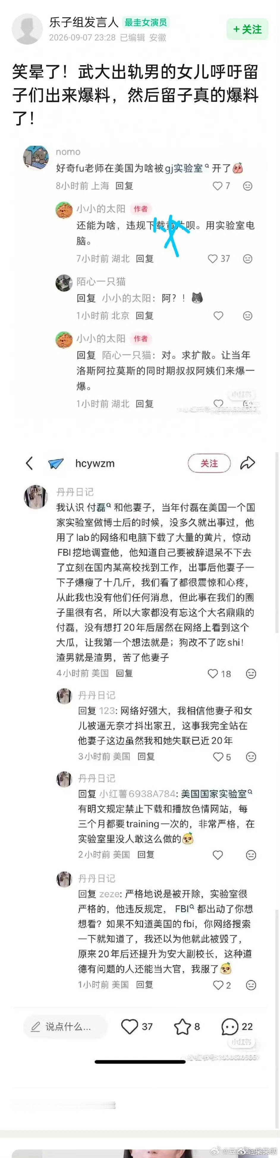 #武大出轨男 留子爆料#
这，不是吧，网友太强大了
付教授留学被开除，原来是用Lab电脑大量下载不良影片。
就这，还能火速回国就职武大，也没影响他后续发展，
守着老婆还要看片？

看照片，他年轻时候还挺一表人才的，没想到啊，文弱的形象、旺盛的精力，XX的思想

现在还没跟妻子离婚，两头演吗？
女 ​
