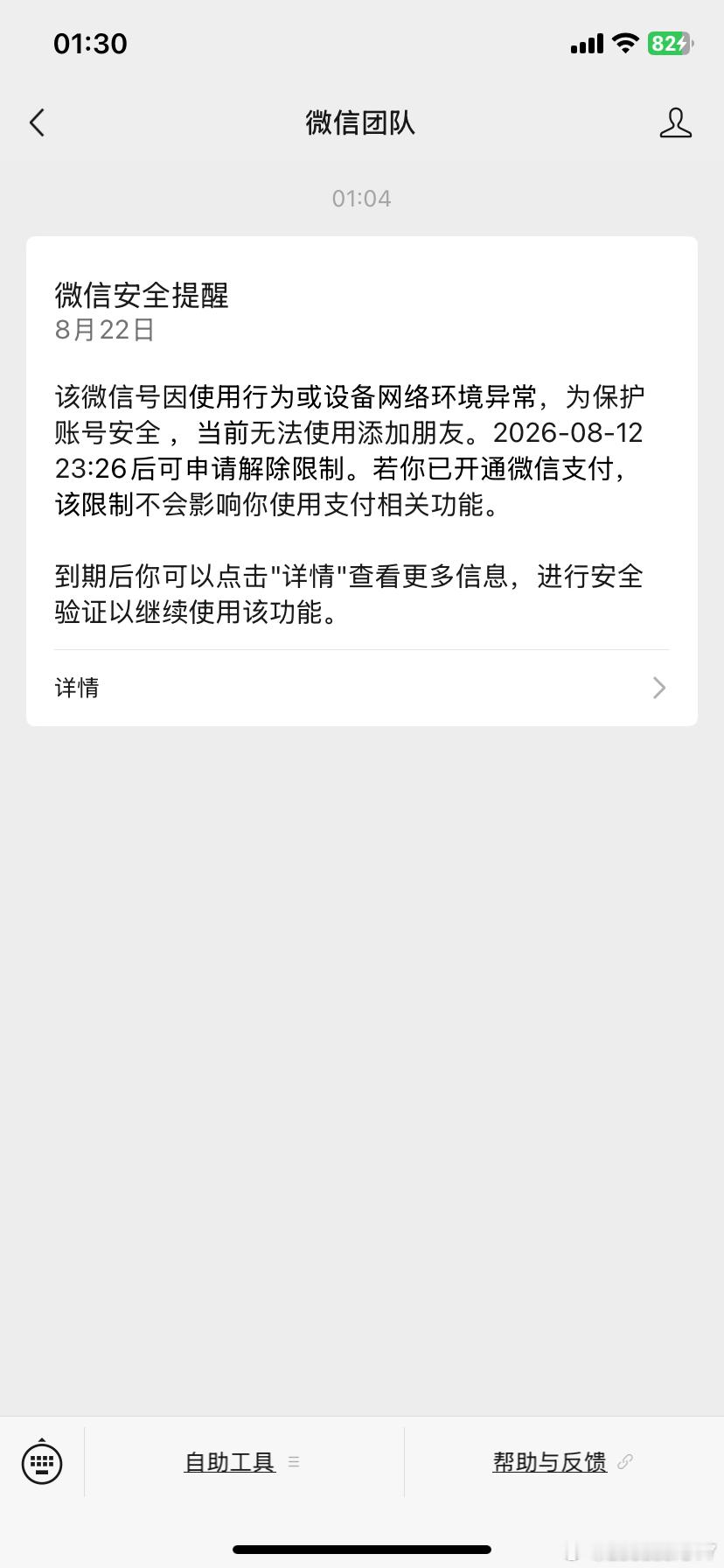 你好 腾讯客服我的帐号于2026.8.22号因使用行为或网络环境异常而给我限制 我这个帐号在旧手机注册了差不多一个星期 然后昨天换新手机了就把手机里面内容全部移到新手机里面了包括微信在内 我下午把微信登录到新手机上面的 晚上我想让我朋友加我好友 我朋友那边弹出的提示是我的帐号违规 然后我发了个朋 ​