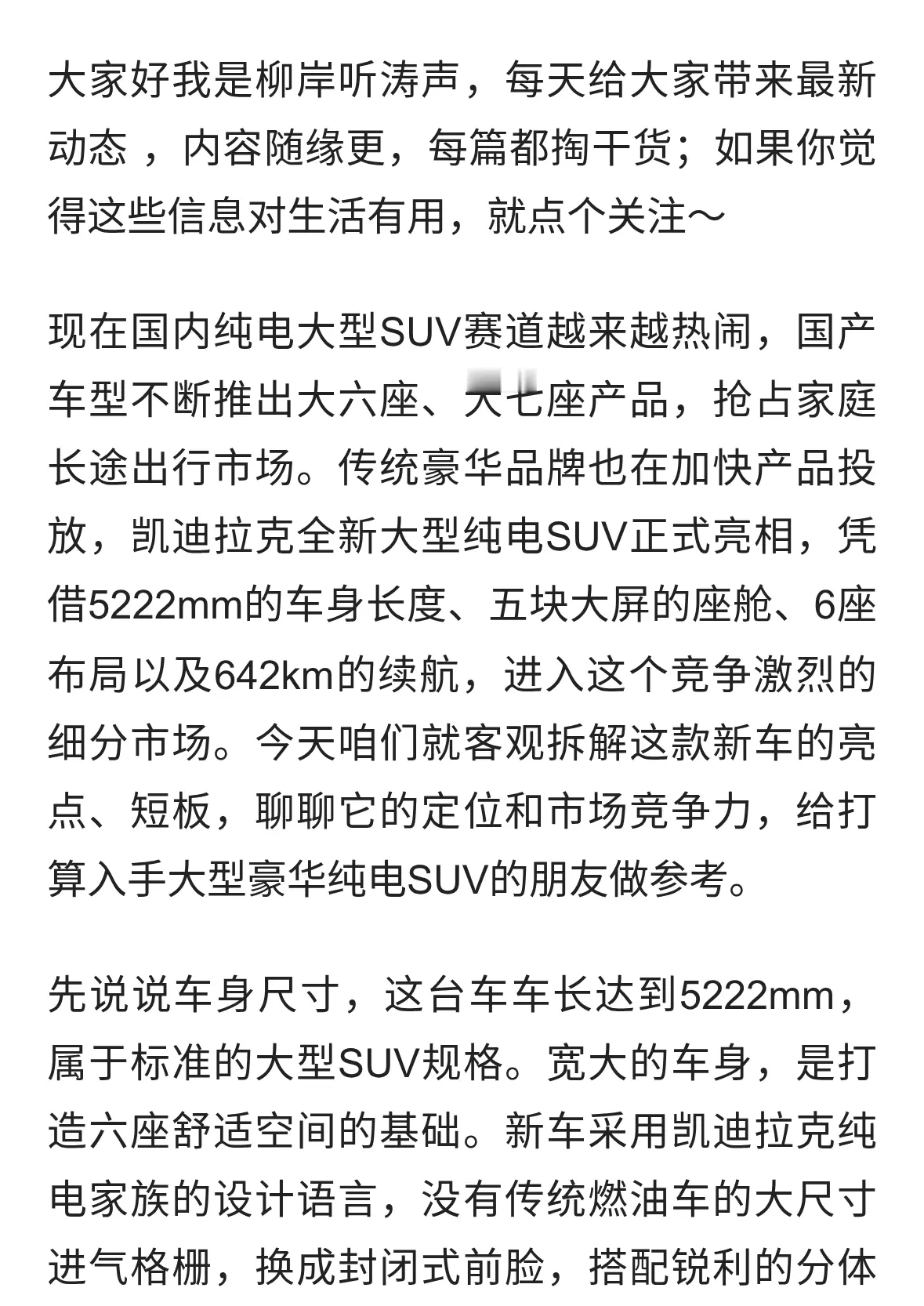 解析凯迪拉克全新大型纯电SUV：5222mm车身、五屏六座，续航642km