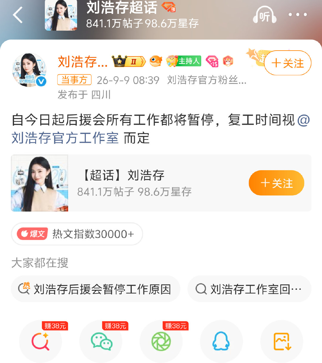 #沈月后援会宣布暂停运营#这剧情我不是前两天才看过吗[泪奔][泪奔]🌸粉好惨 ​