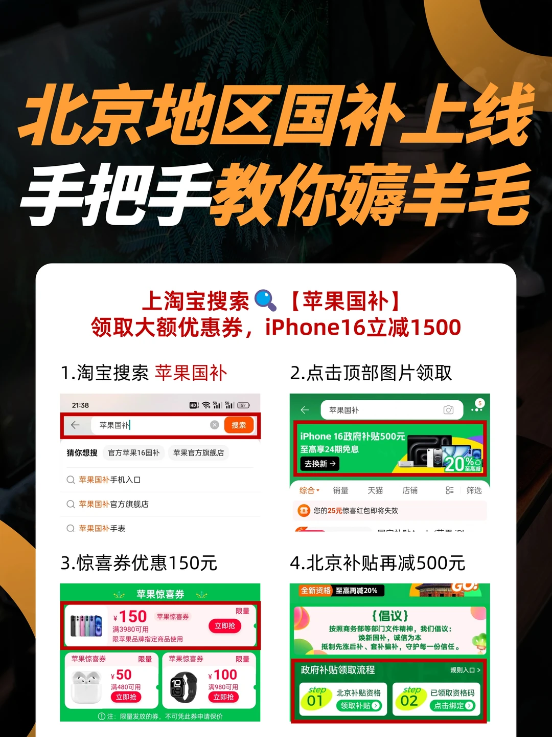 内部消息！天猫国补薅羊毛！iPhone16立减！