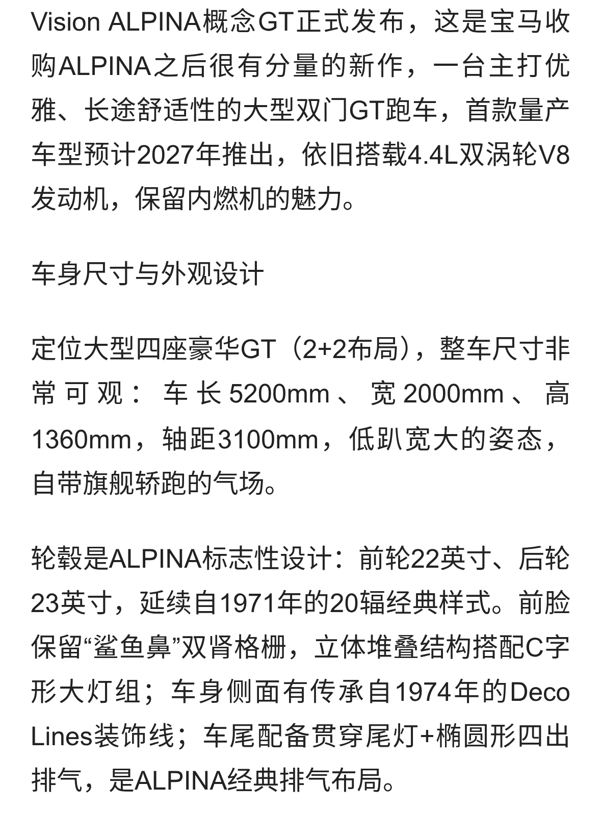 延续V8内燃机！Vision ALPINA，宝马收购后的首款GT作品