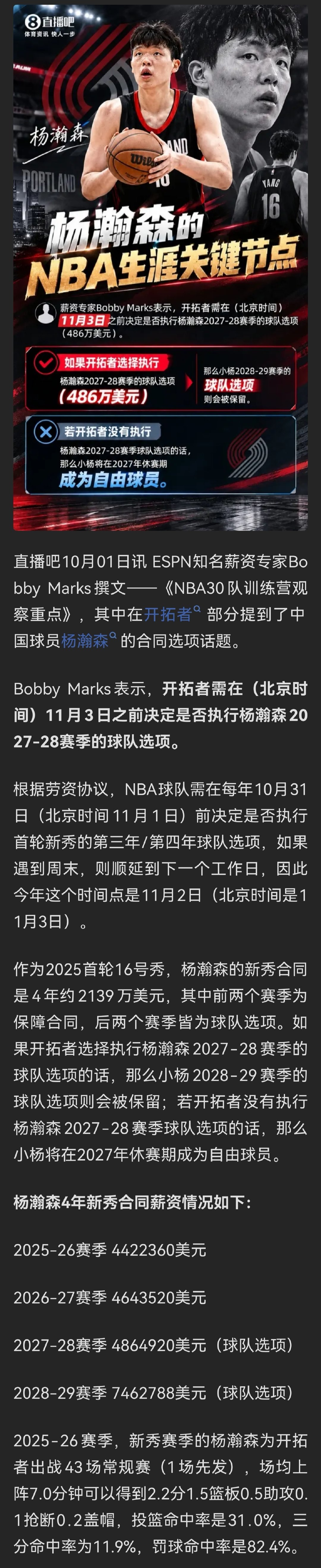 这条消息很好理解的，你就把他当成开拓者对杨瀚森的季前考核。合格了，你就在球队里继续打，没合格，那你就自己去找工作吧。

这种事对新秀来说是必经之路，扛得住压力，能持续进步的球员才能在nba待下去。所以也不用太敏感了。

#NBA[超话]##杨瀚森# ​