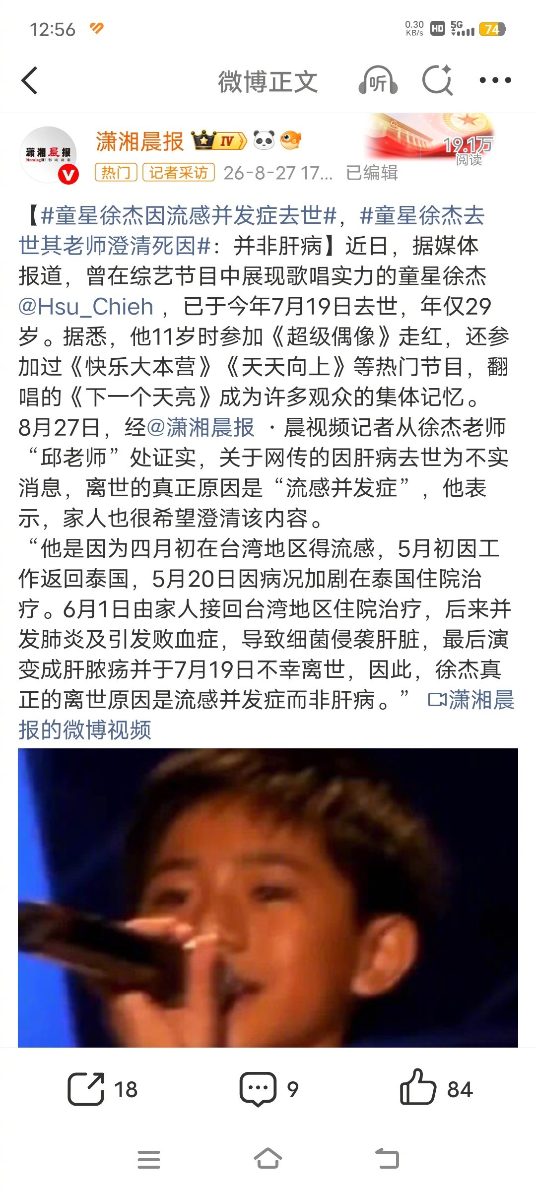 #徐杰亲友澄清离世原因#经·晨视频记者从徐杰老师“邱老师”处证实，关于网传的因肝病去世为不实消息，离世的真正原因是“流感并发症”，他表示，家人也很希望澄清该内容。 ​