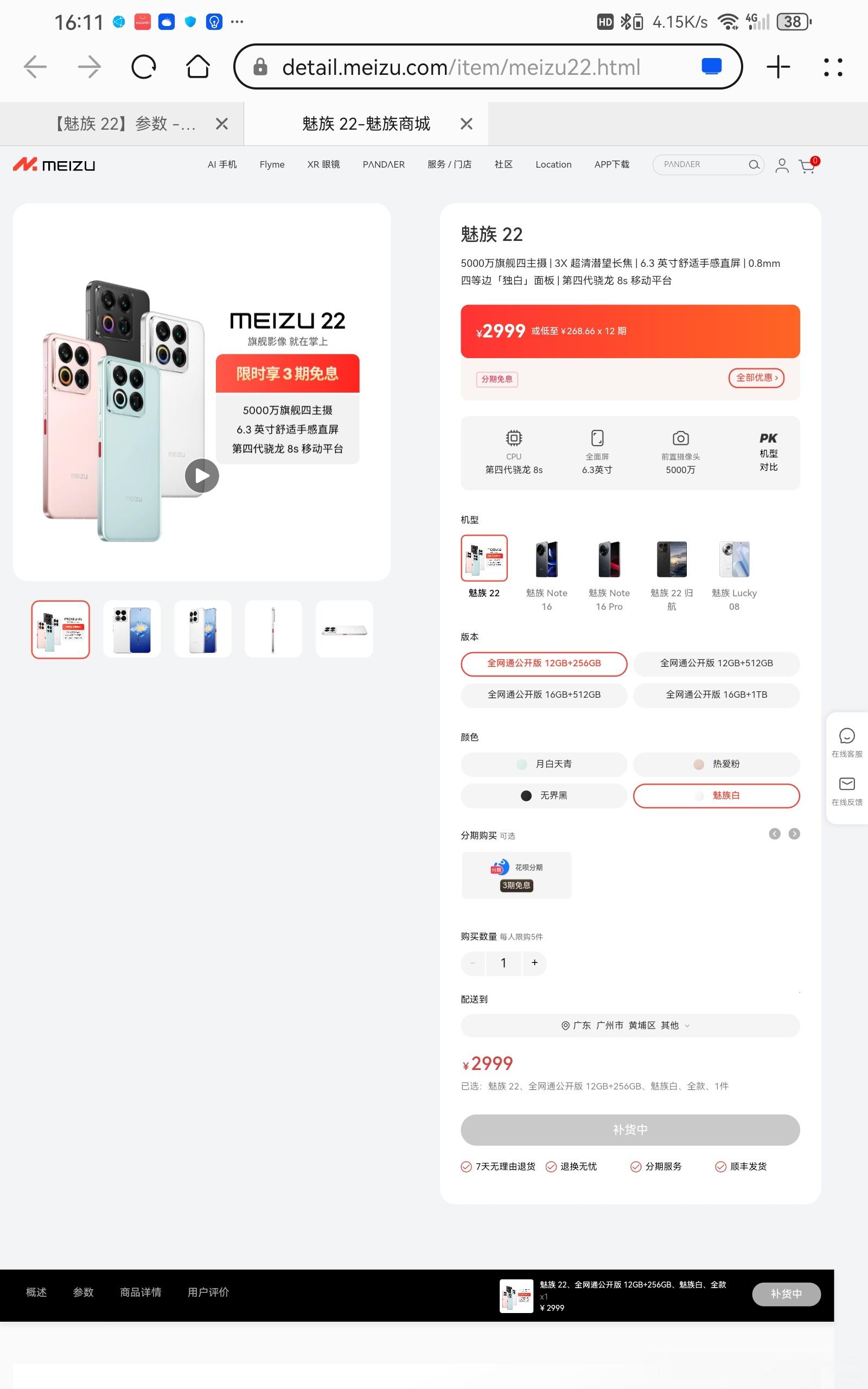 乐，魅族发这条微博这是在蹭友商涨价的流量吗？[笑cry]依旧给仅存的魅友洗脑某种消费某种情怀？
先从货量上看，即便你现在不涨价，想买的人还是依旧买不到（线下就不知道了，但是线下有多少人会买魅族呢？）另外你看友商们（图三）的价格比你便宜都有货，可你呢？
从性价比方面，你的魅族22依旧拼不过 ​