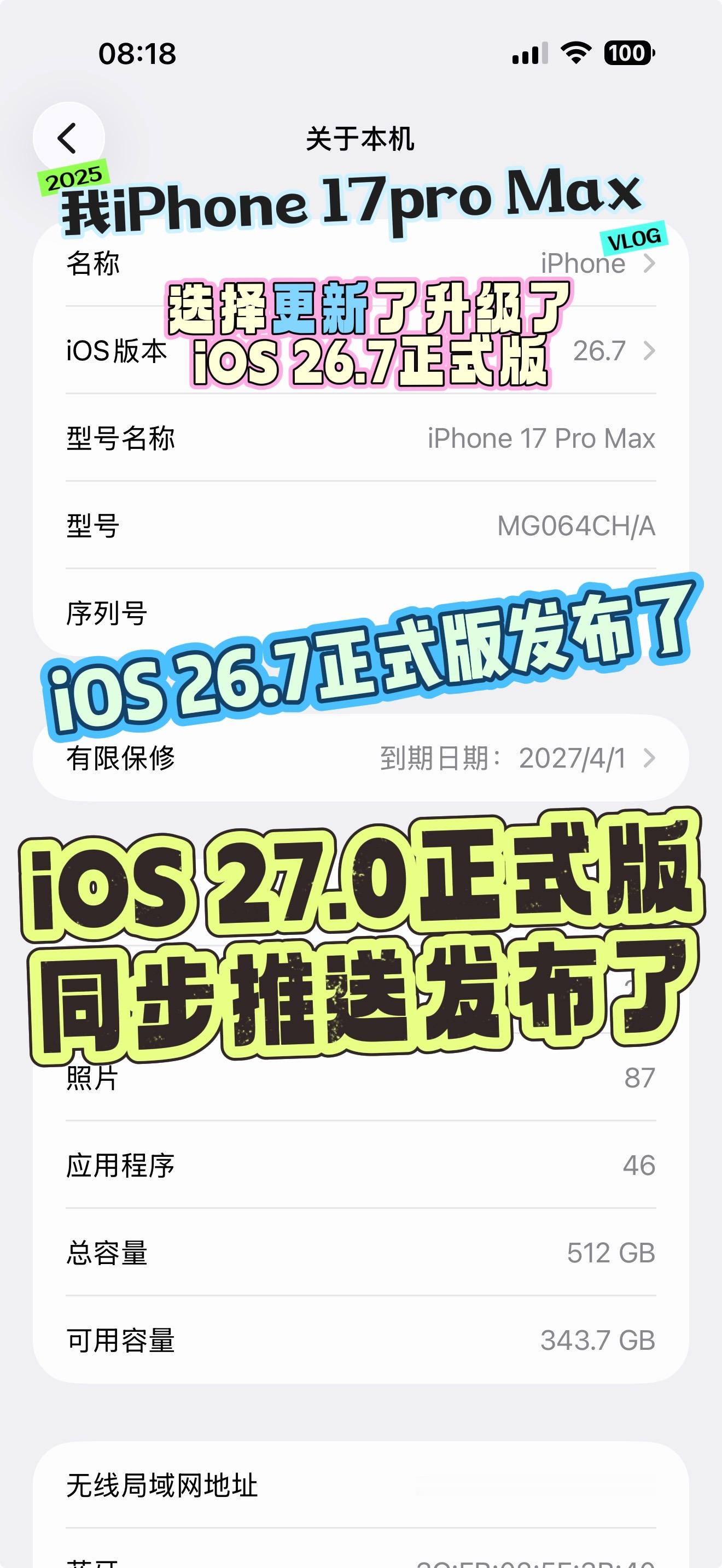 iOS26.7正式版发布了27.0推送了