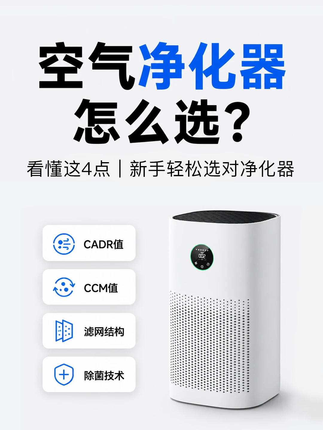 一篇讲明白｜家用空气净化器该怎么选💨
