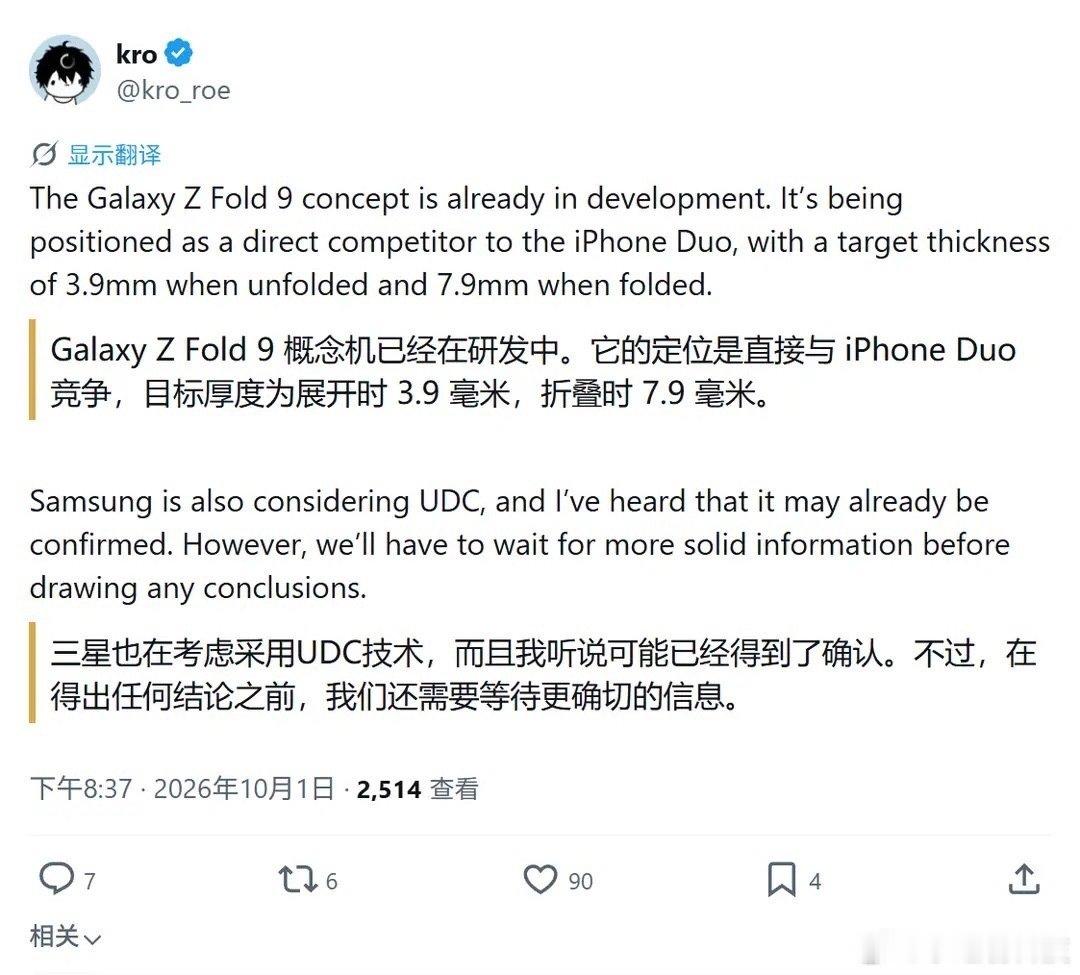 这次三星Z Fold9爆料，两个核心看点：超薄机身+内屏UDC屏下摄像头。在折叠结构里压缩厚度，还要兼顾屏幕、电池和铰链，技术难度不小。如果UDC方案确认，内屏就能做到完整无开孔，是折叠屏屏幕形态的一大升级。就看三星能不能把这个研发目标，成功变成量产机型。#数码资讯# ​