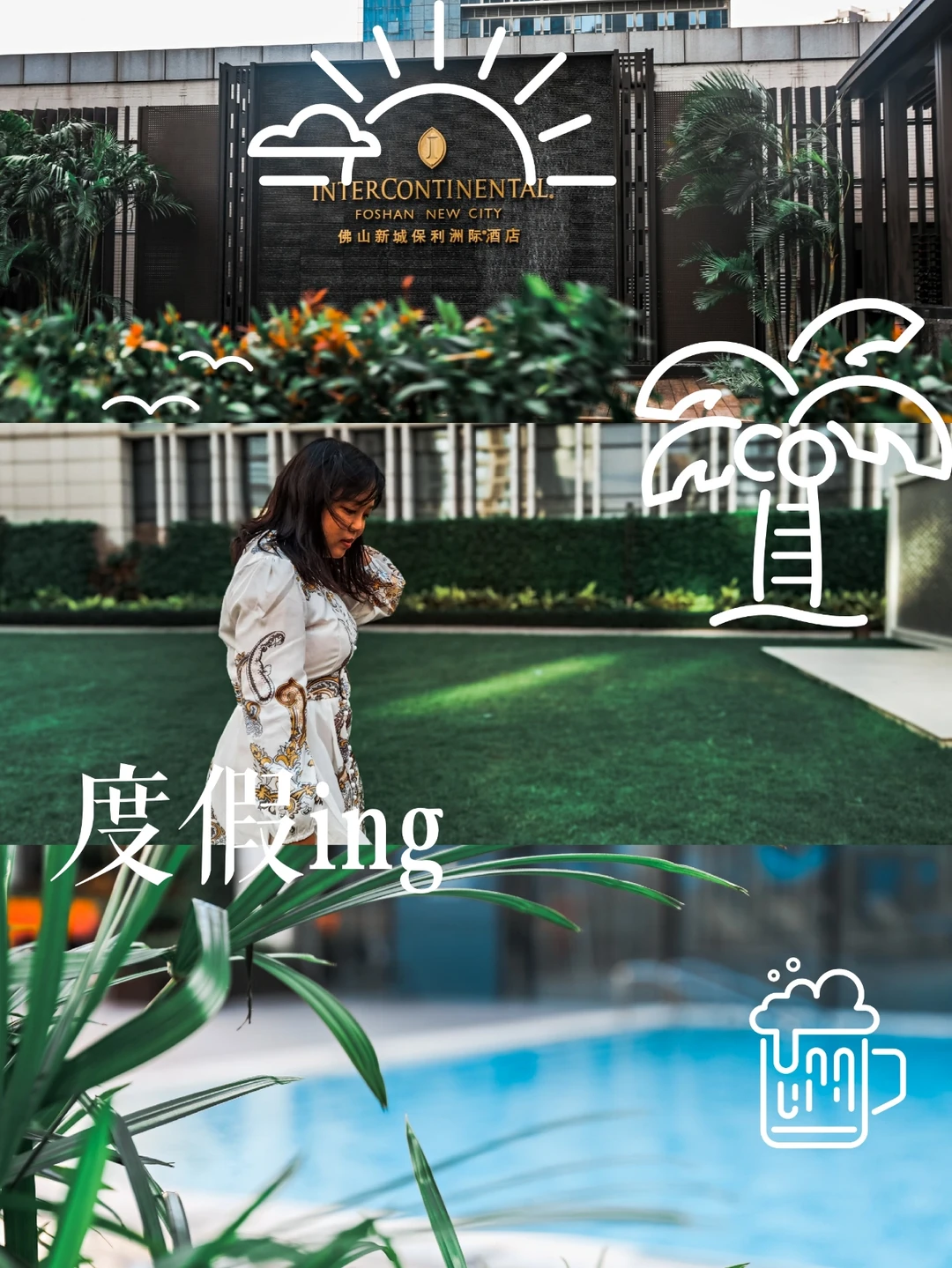 悠然假期|佛山新城保利洲际酒店