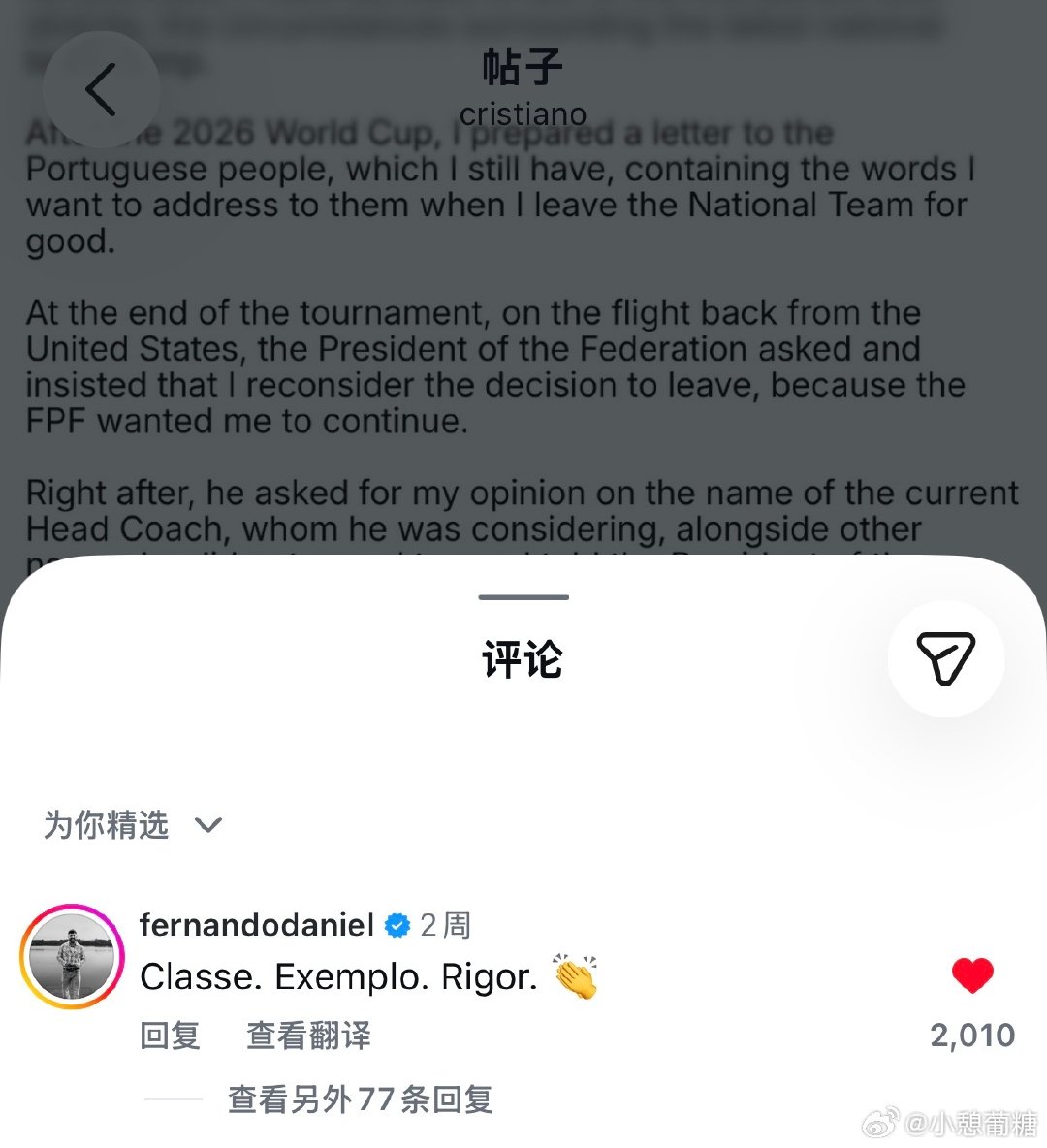 嗷对之前那条忘了说了 更喜欢Fernando Daniel了还有一个原因 他在C罗那封长信的ig下面评论： ​