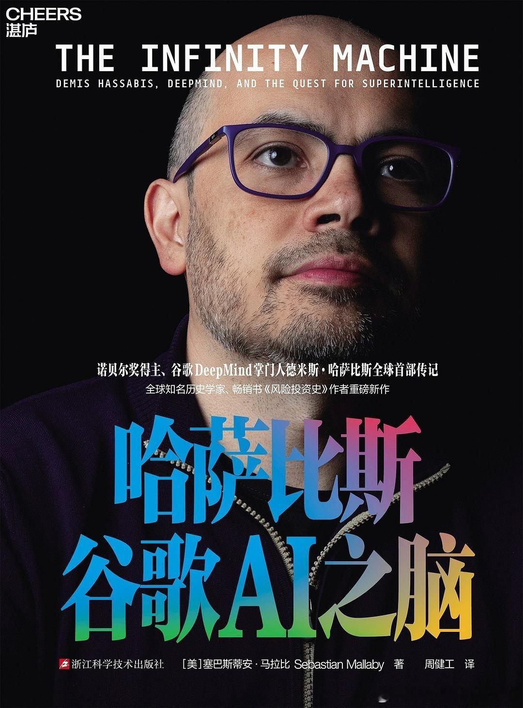 今年目前读过的最好看的书。 一部诺奖得主的人物传记，一部荡气回肠的创业...