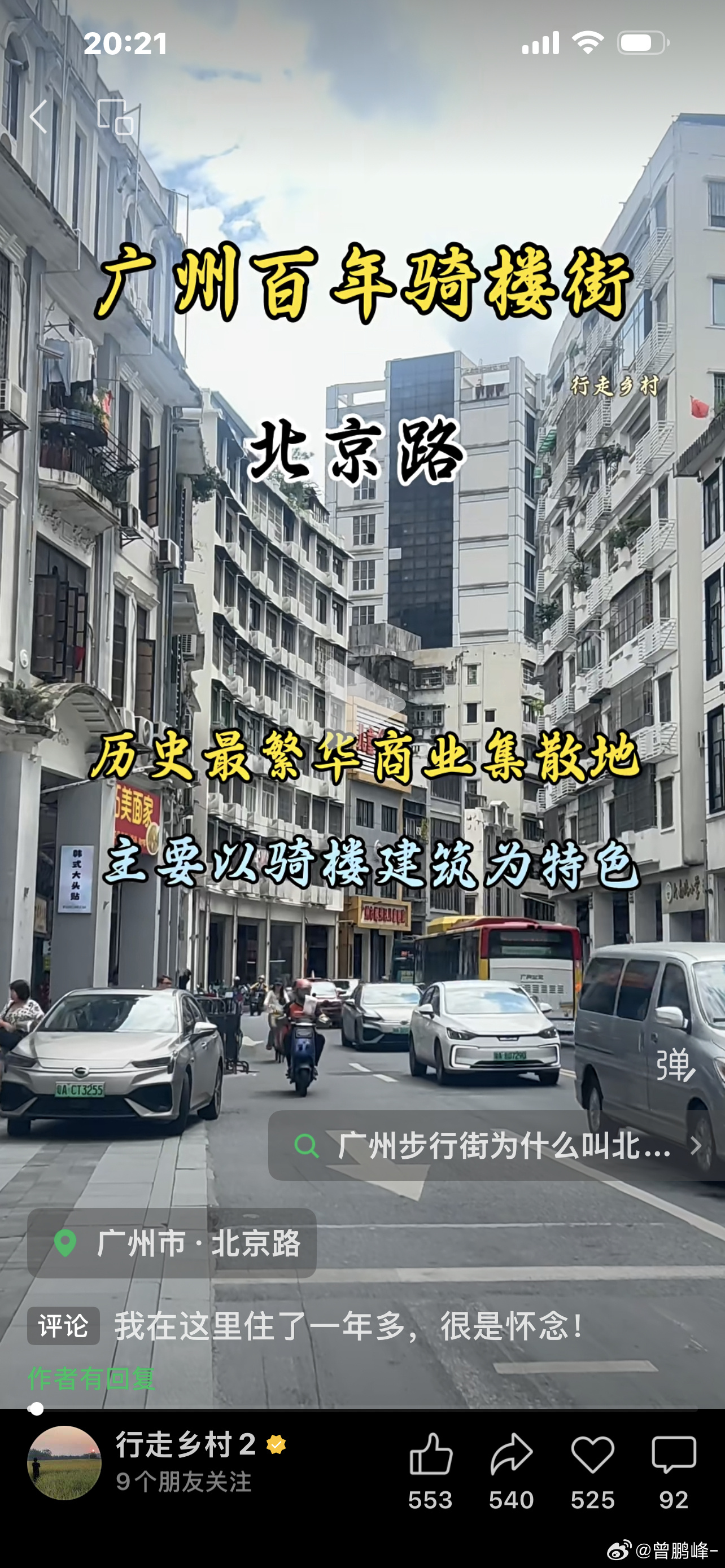 广州步行街叫北京路，是因为在1966年，这条路被正式更名为“北京路”...