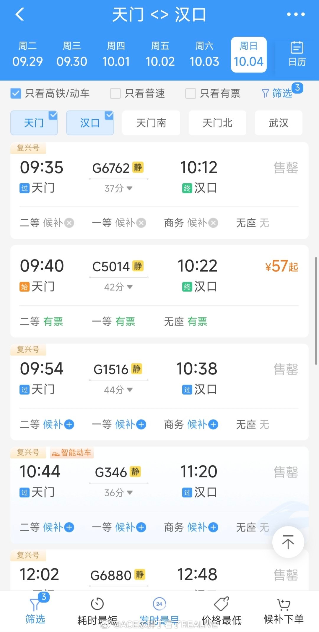 今天这个短途火车票居然差点没抢到！我还设置好了预购信息（虽然设置完刚好开抢[泪奔]），但完全找不到按照预购信息购买这个按键！不知道咋回事！给我紧张得！气死我了！没买到！要不是有一趟城际动车，差点没买上！ ​