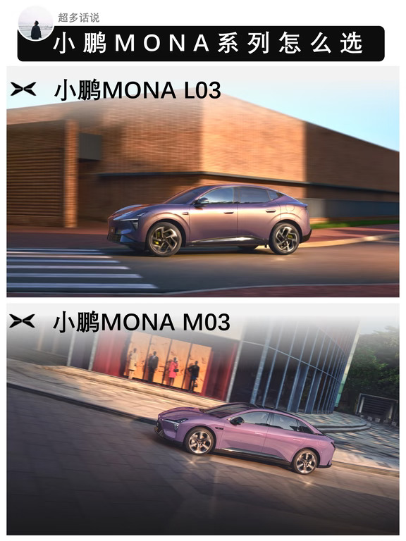小鹏MONA系列怎么选