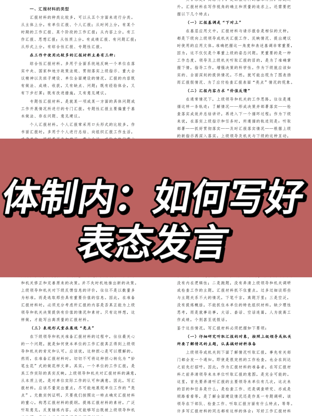 体制内：如何写好表态发言
