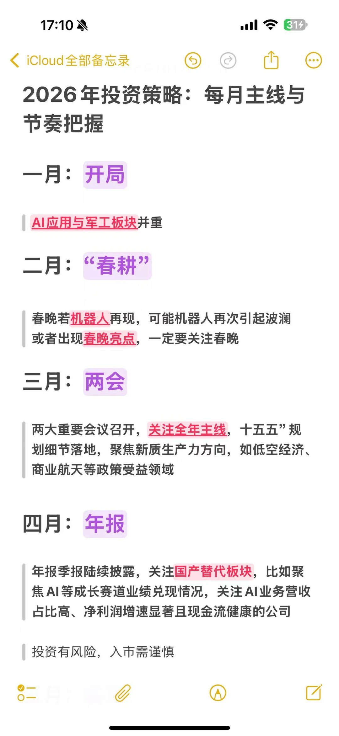 2026年投资策略来喽