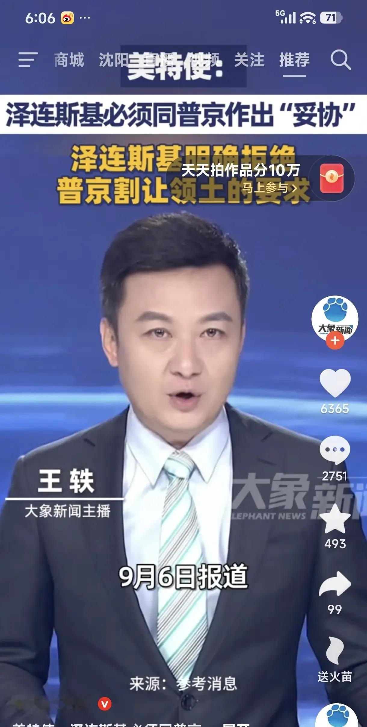 美特使：泽连斯基必须同普京作出“妥协”！

泽连斯基明确拒绝：普京割让领土的要求！

“棋子用完就丢”，这句话听着很痛快，落到现实里，却把一场还在流血的战争说得太像棋盘了。

棋盘上的子，掉了就换一枚。可避难所里的孩子、窗户上贴着胶带的家庭、前线士兵家里一直亮着的那盏灯，不能被“谁达成了目标”几个字