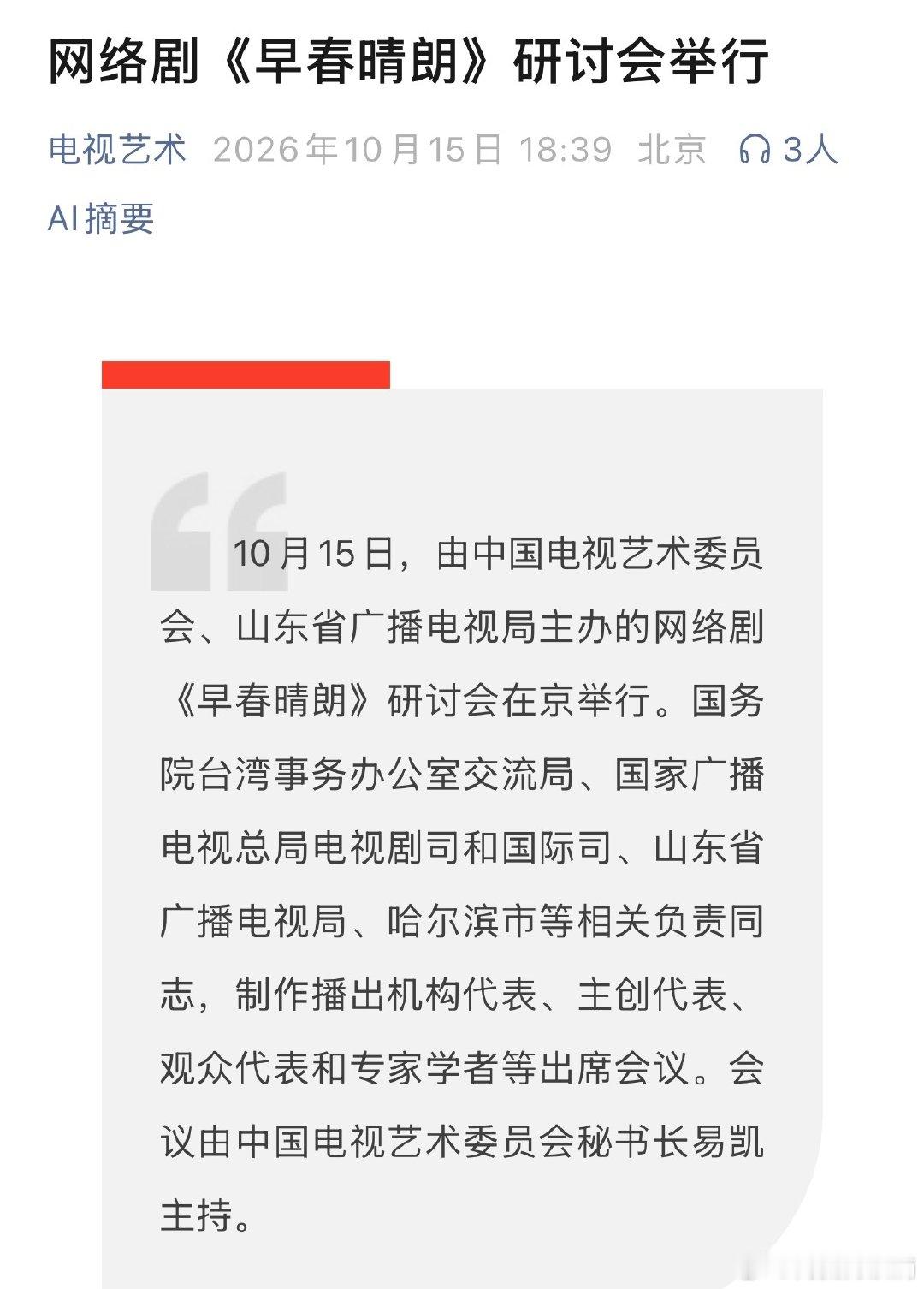 #井柏然[超话]# ｜#井柏然栾念# ｜#早春晴朗研讨会# 
电视艺术gzh发文 ​