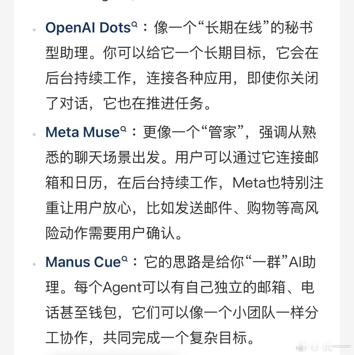 ai是会造词的，之前muse觉得很像manus，然后dots出现了，manus也更新了cue。 之后personal agent这个词火了。之前我们称呼这类和传统的work agent区别是life agent。因为这类agent因为云端常驻，所以更偏向于移动端或者生活场景。 但似乎发现现在他们都在往对方路子融合。muse也在搞工作场景，传统的wo ​