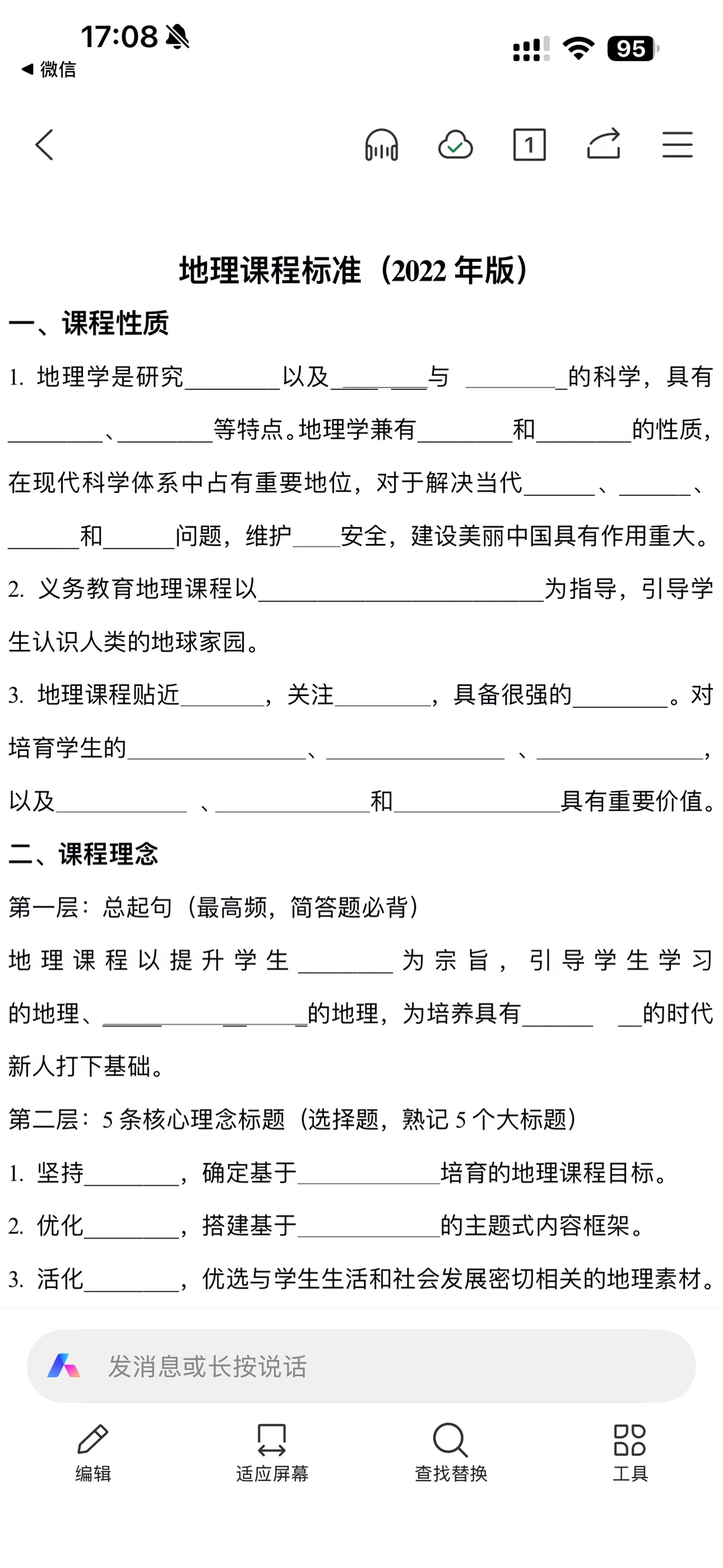 初中地理课程标准考察填空