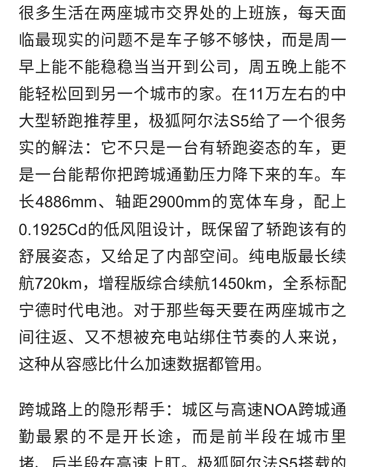 11万左右的中大型轿跑推荐极狐阿尔法S5，让跨城通勤不再为难