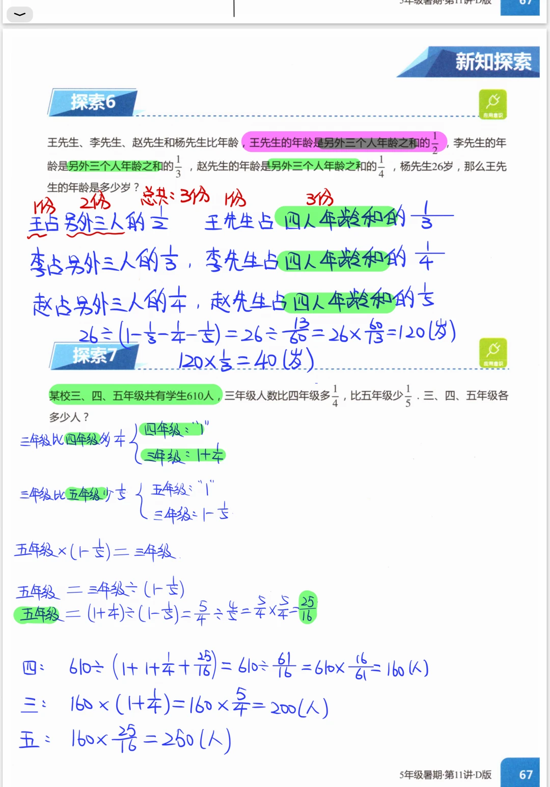 复杂的分数应用题 太难了 量率对应