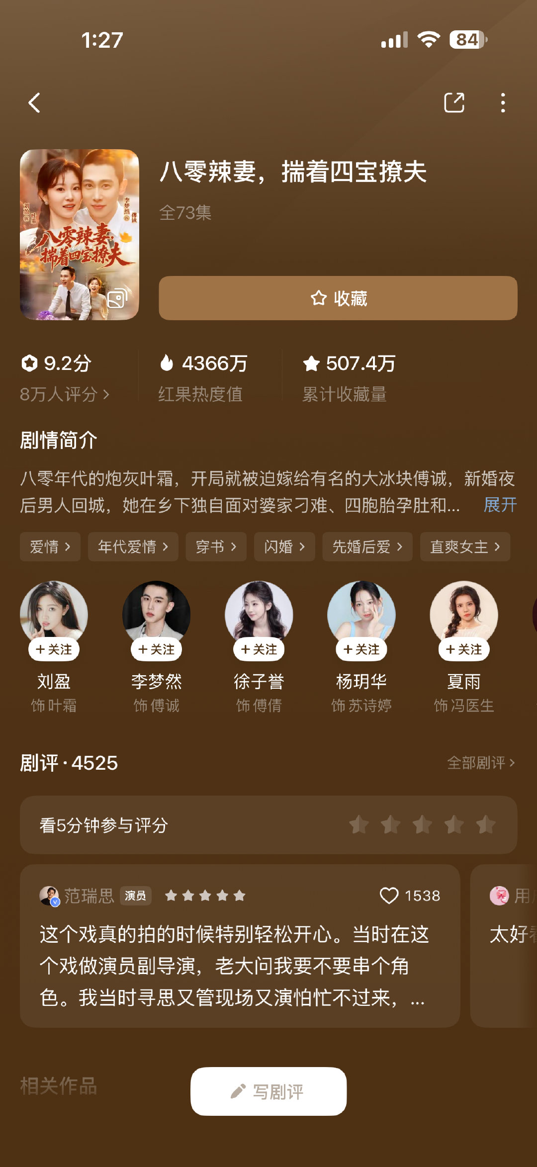 这个短剧拍的还真不错。女主男主演技挺好，配角也演得好。 ​