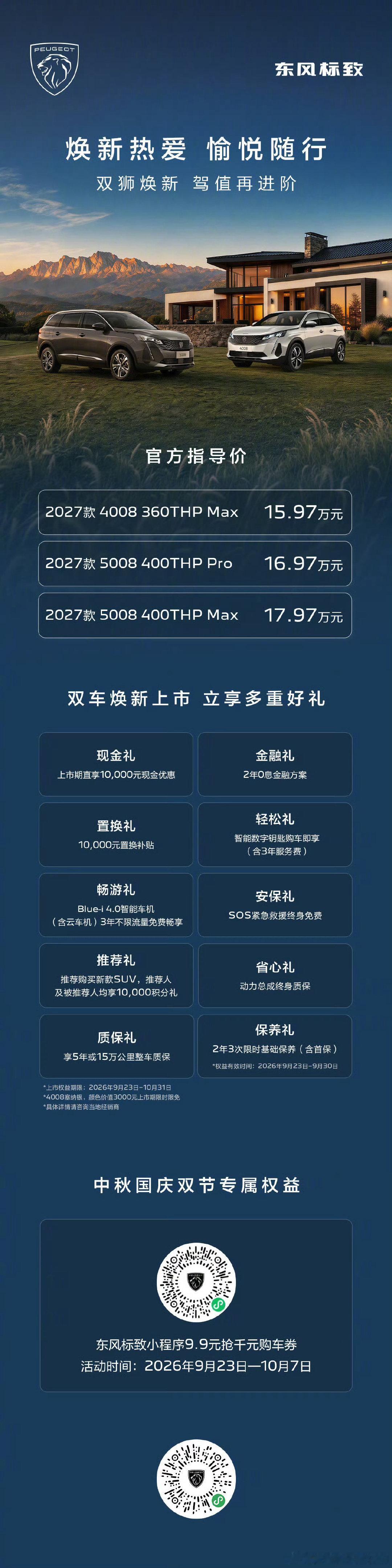 东风标致这个价格你们怎么看… ​
