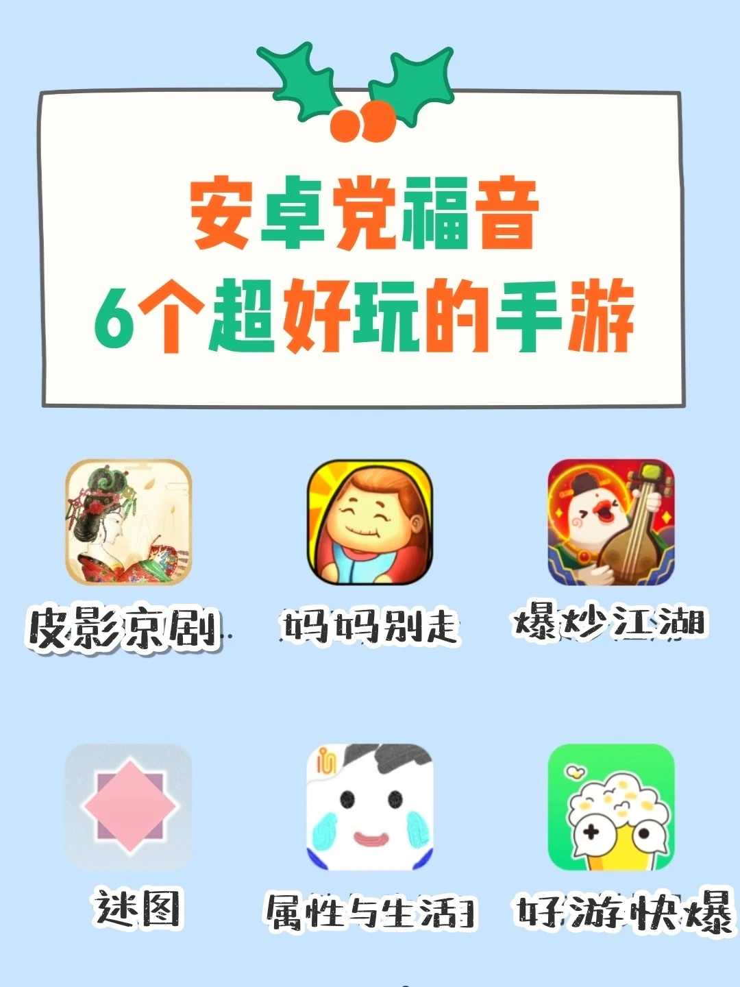 安卓党福音～超好玩的手游等你