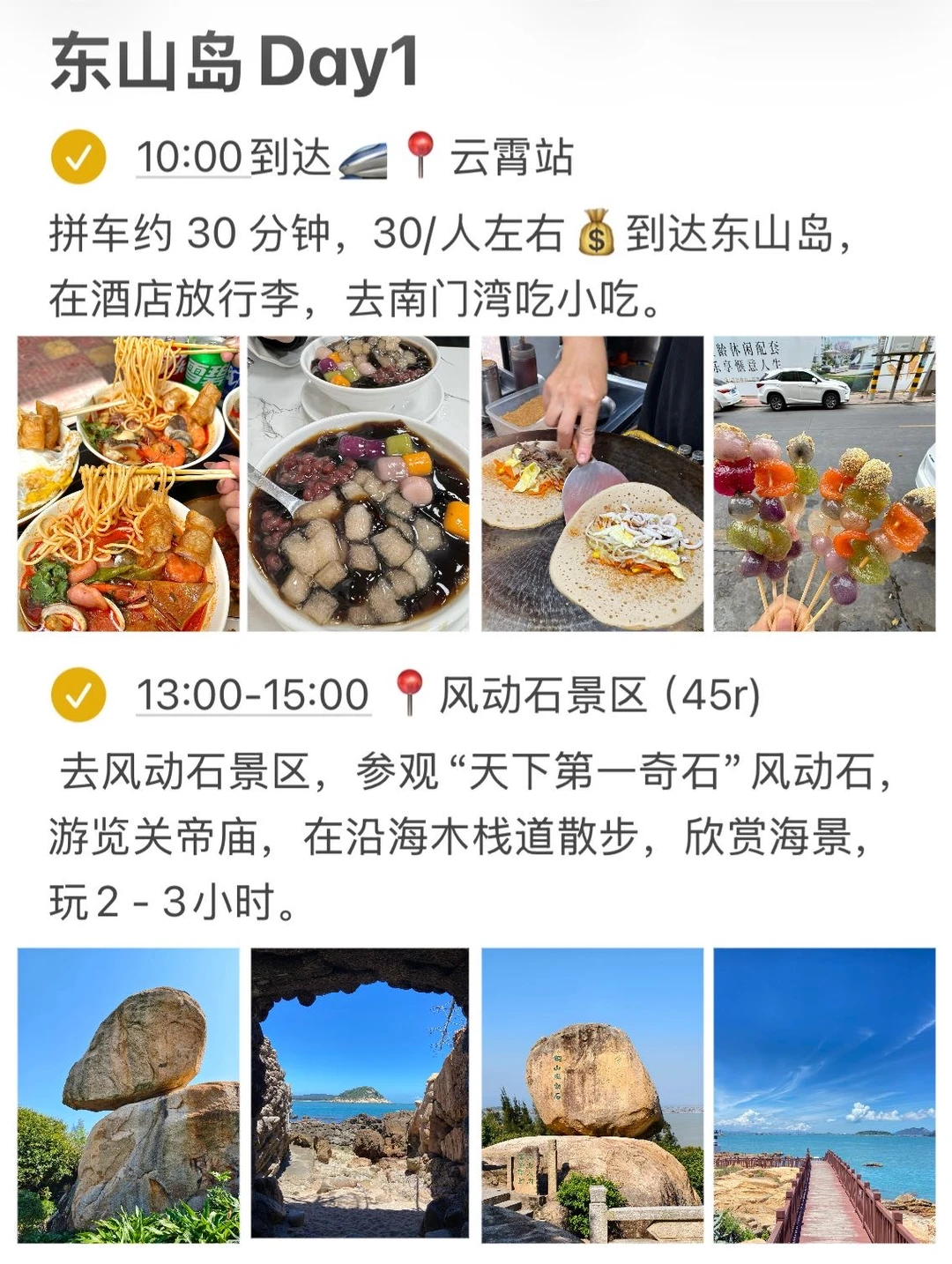 J人对自己做的东山岛攻略满意的睡不着…