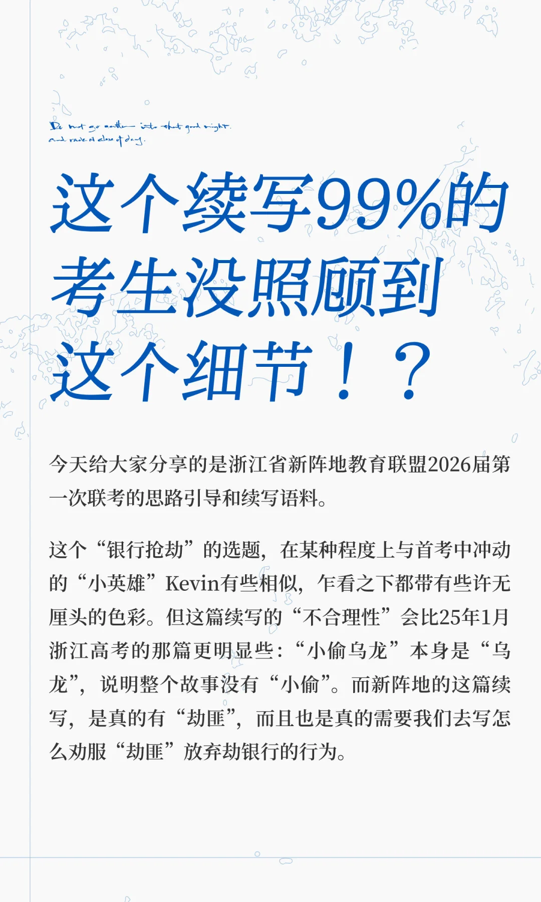 我敢说，这个续写99%的考生没照顾到细节