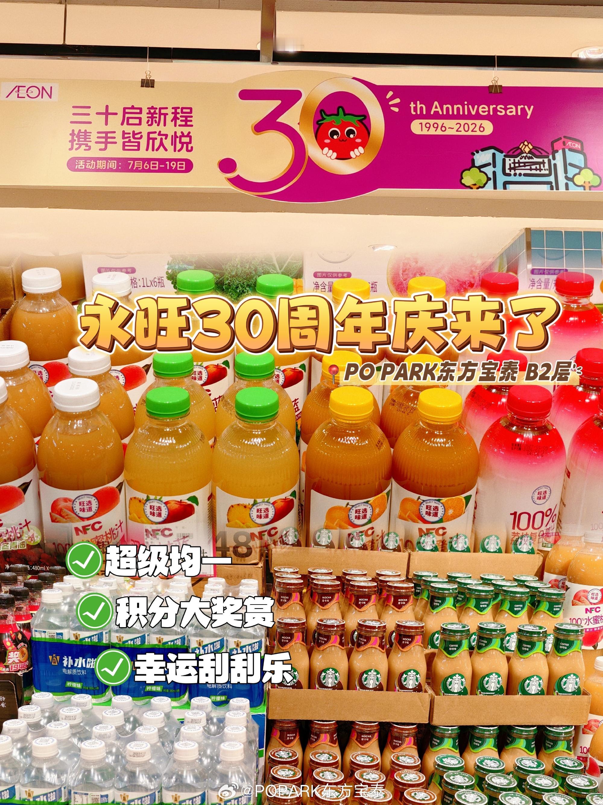 💥永旺30周年庆重磅活动终于来了！！  十元均一？这次直接全新升级P...