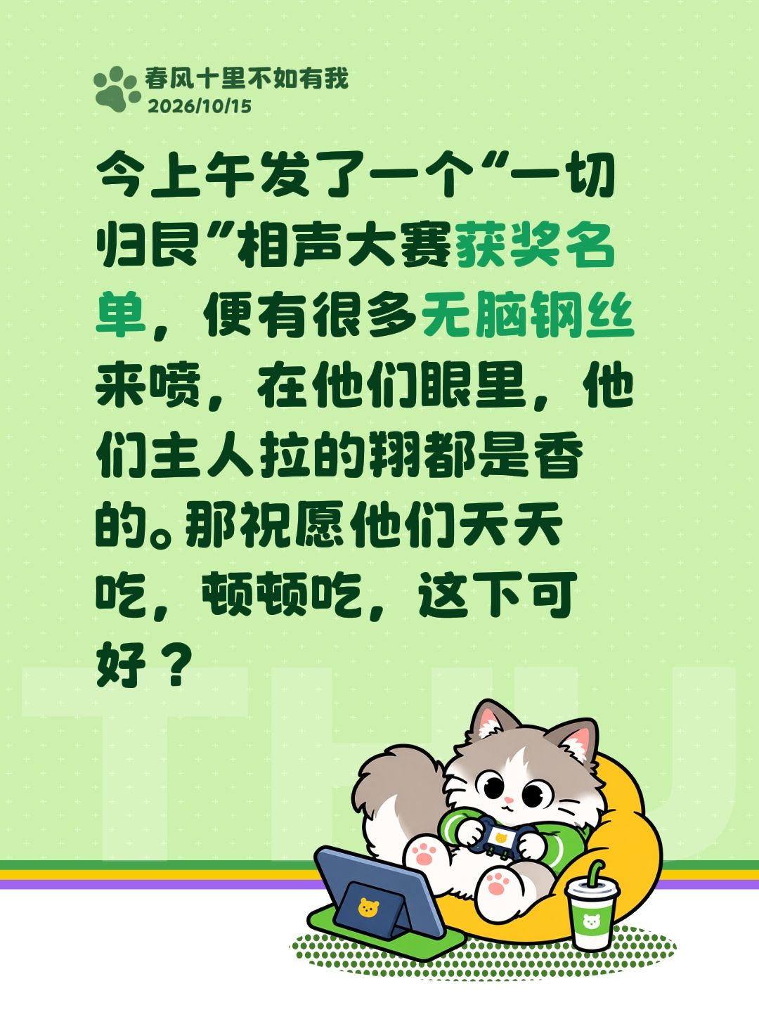 远离饭圈