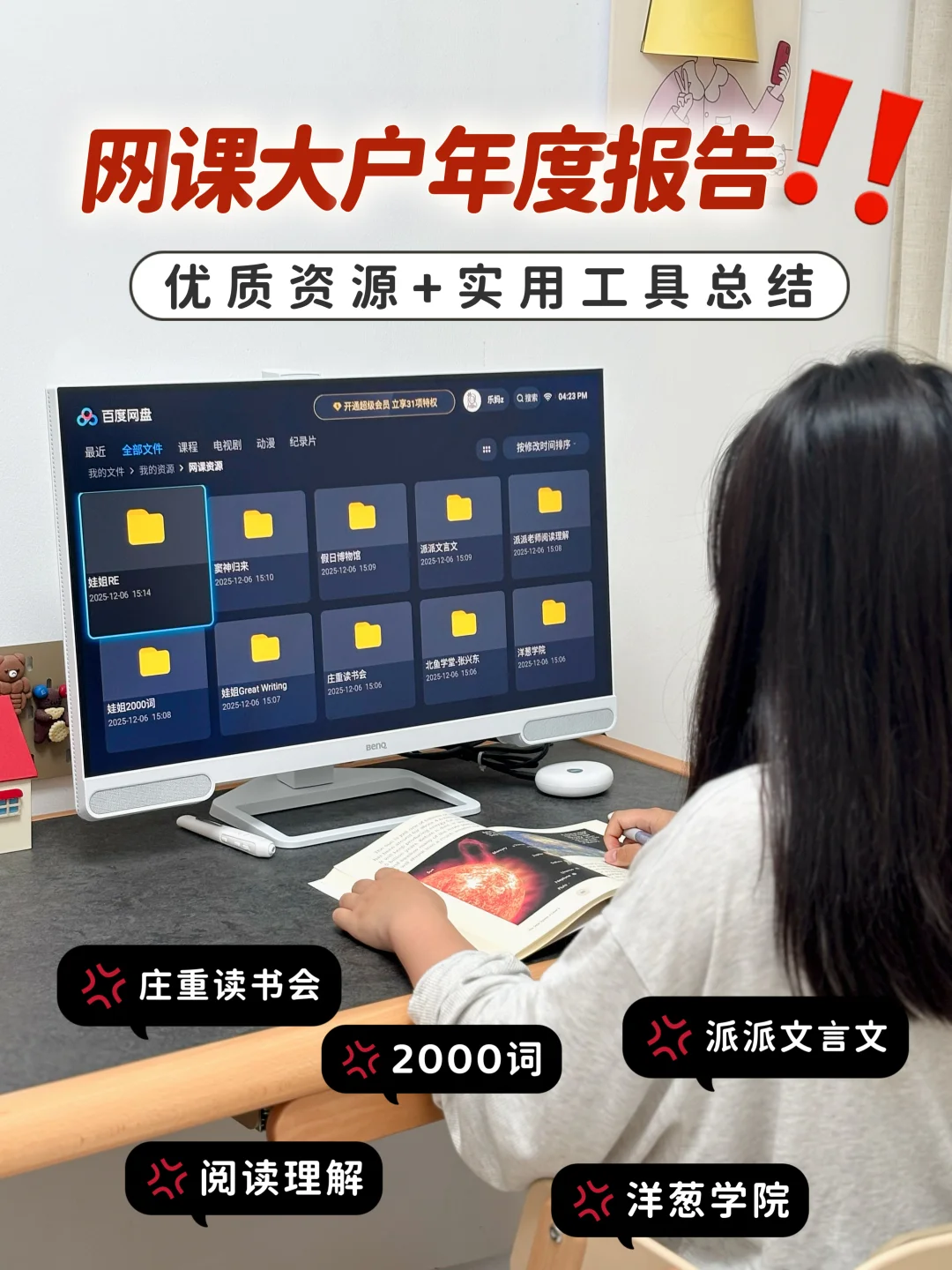 网课大户年度清单｜优质资源+提效工具分享